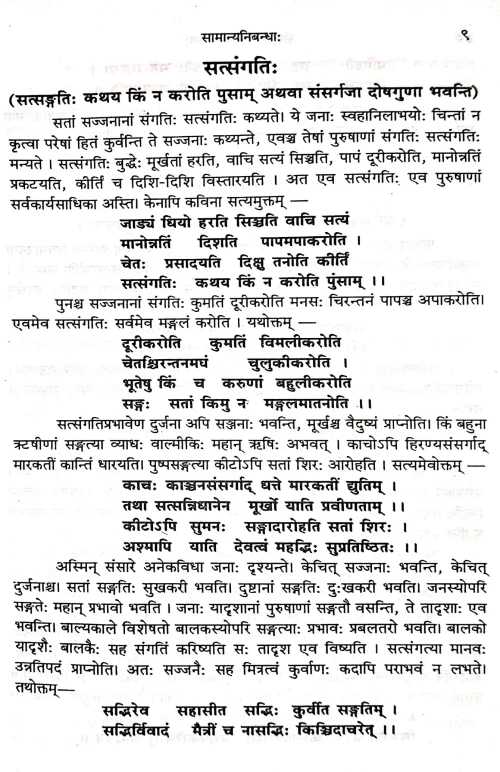 Sanskrit Nibandha Makarandha 2vols.